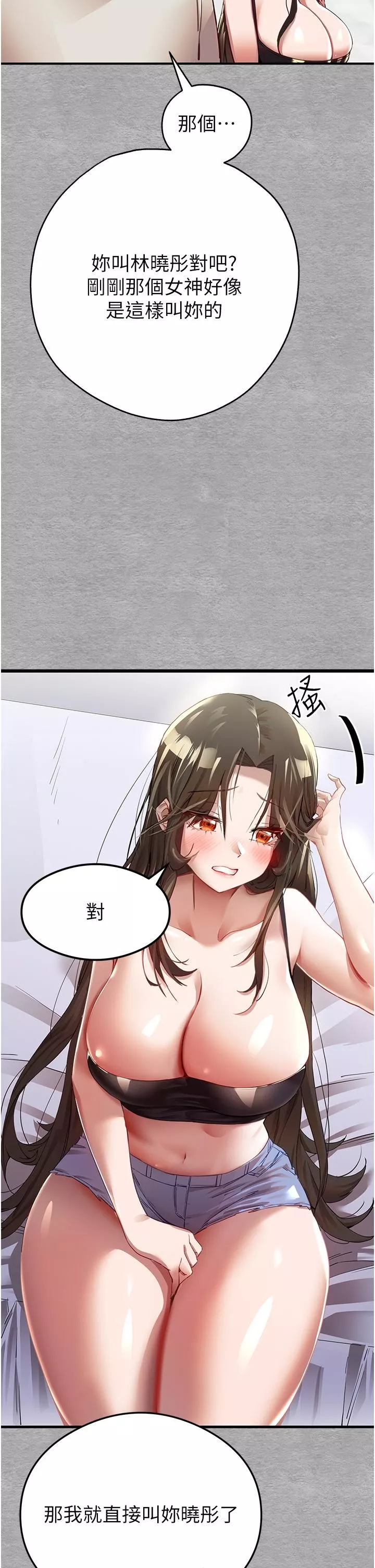 初次深交，請多指教第1話-救人一命，做愛要緊!