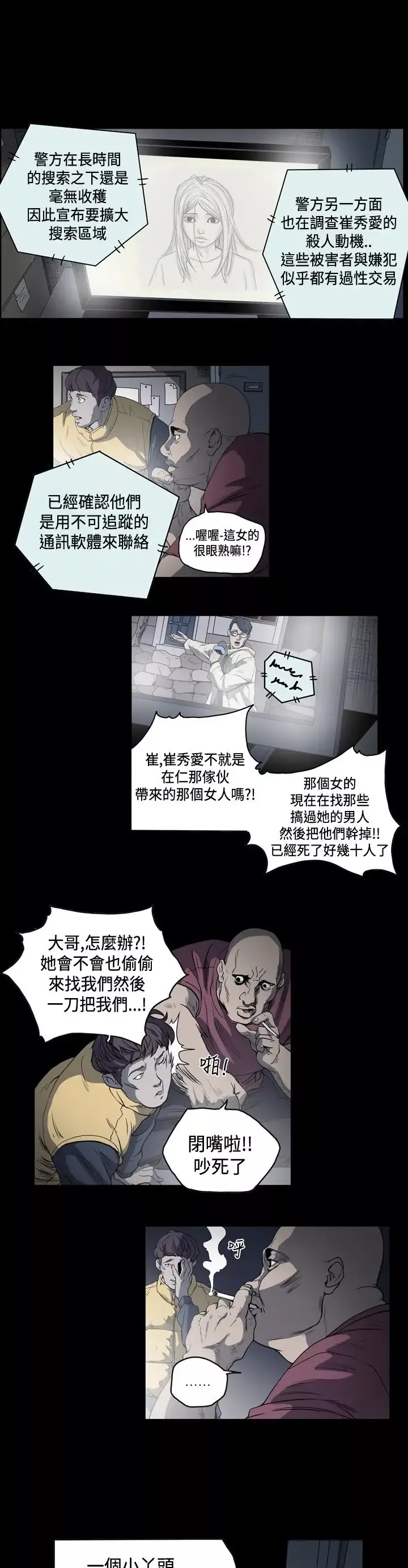 肤浅女第50话