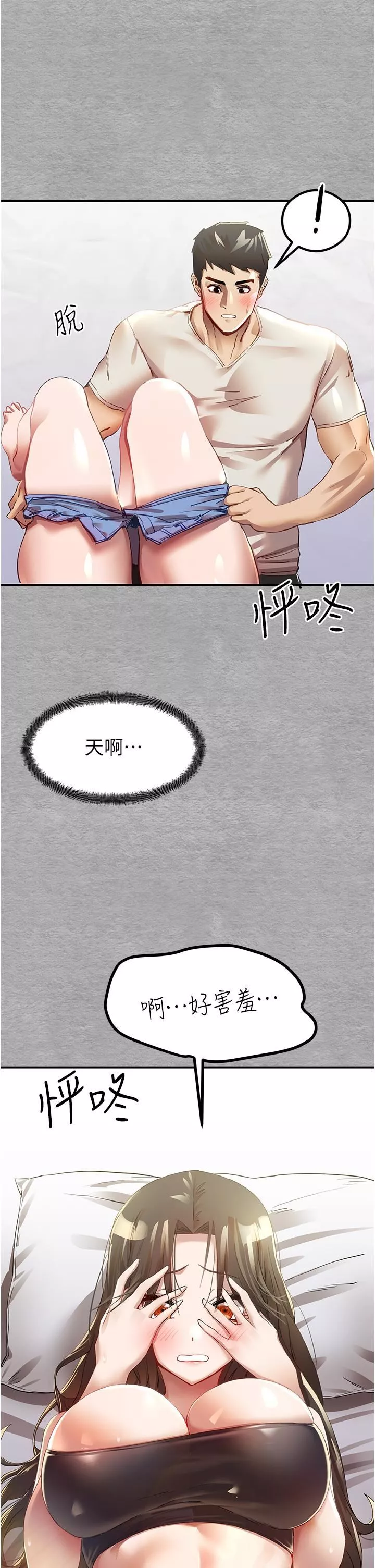 初次深交，請多指教第1話-救人一命，做愛要緊!