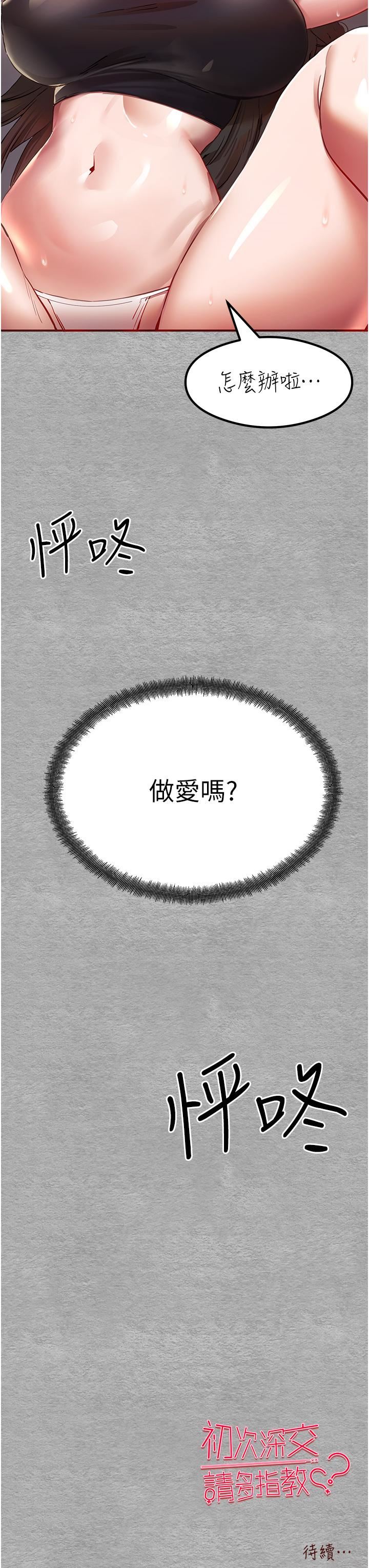 初次深交，請多指教第1話-救人一命，做愛要緊!