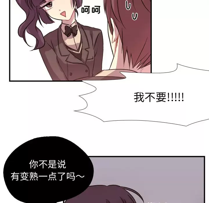 需要纯情-第3章 - 图片 52