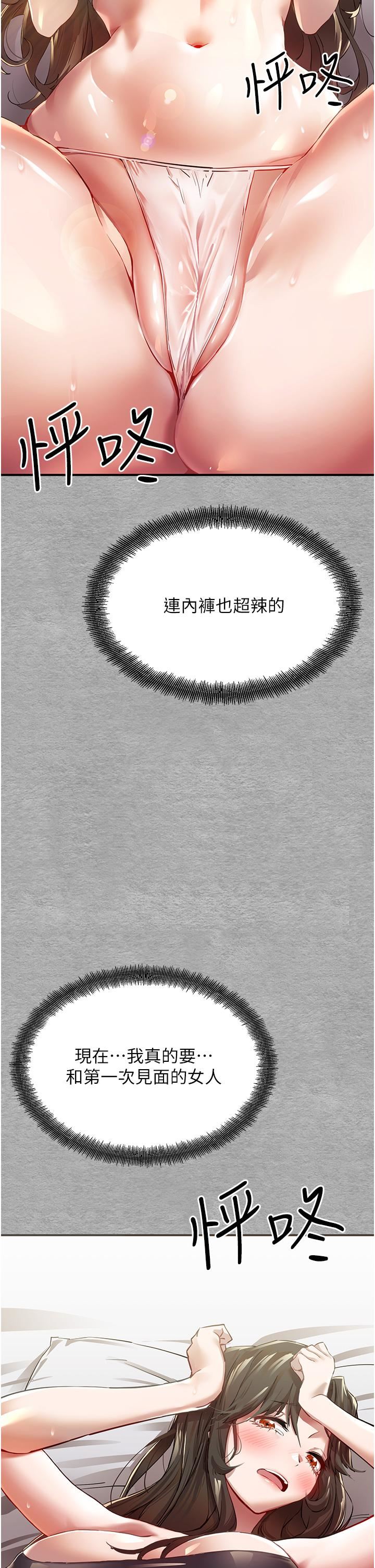 初次深交，請多指教第2話-初次見面就深交?!