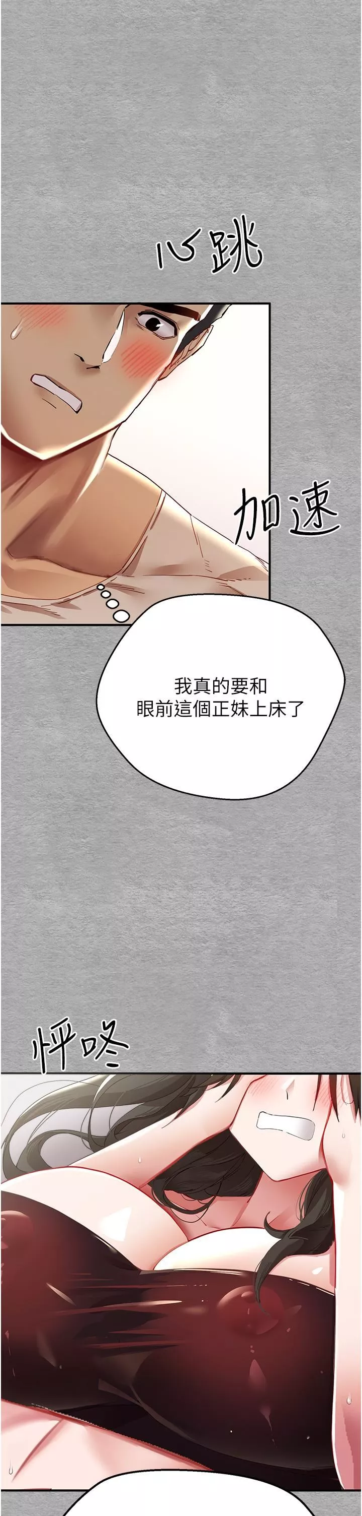 初次深交，請多指教第2話-初次見面就深交?!