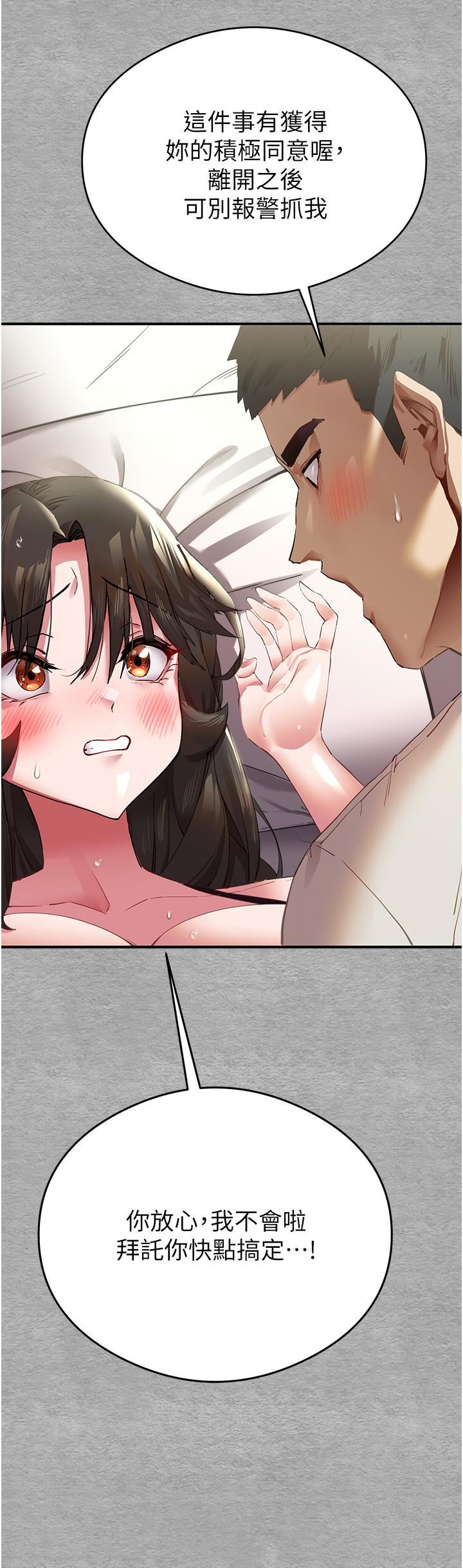 初次深交，请多指教第2话-初次见面就深交?!