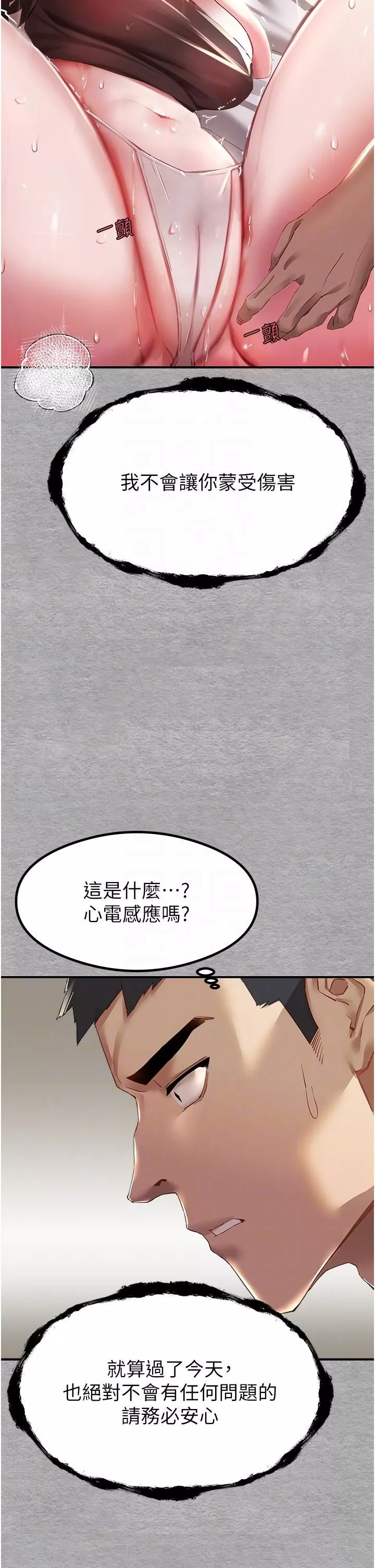 初次深交，請多指教第2話-初次見面就深交?!
