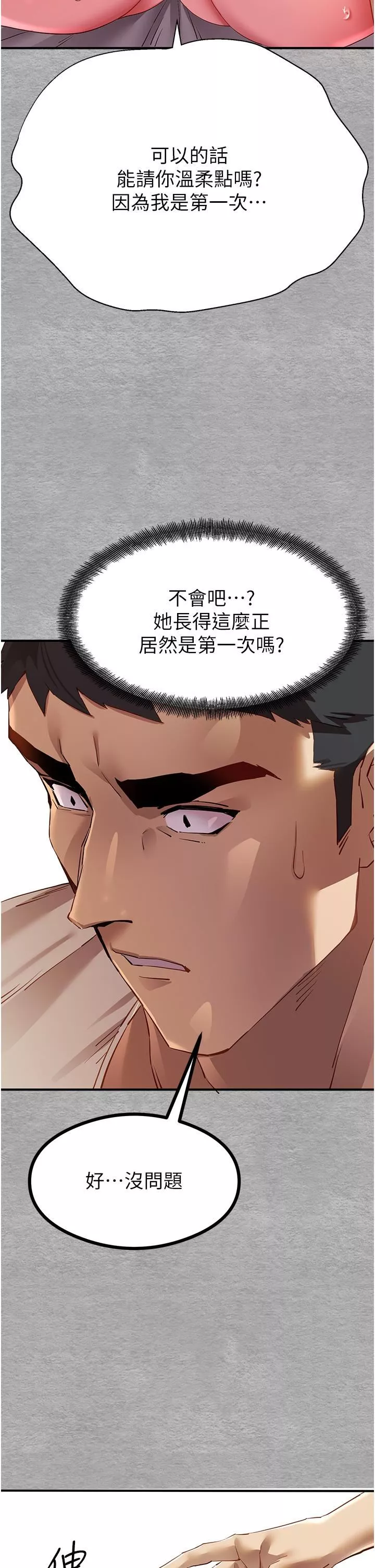 初次深交，请多指教-第2话-初次见面就深交?! - 图片 15