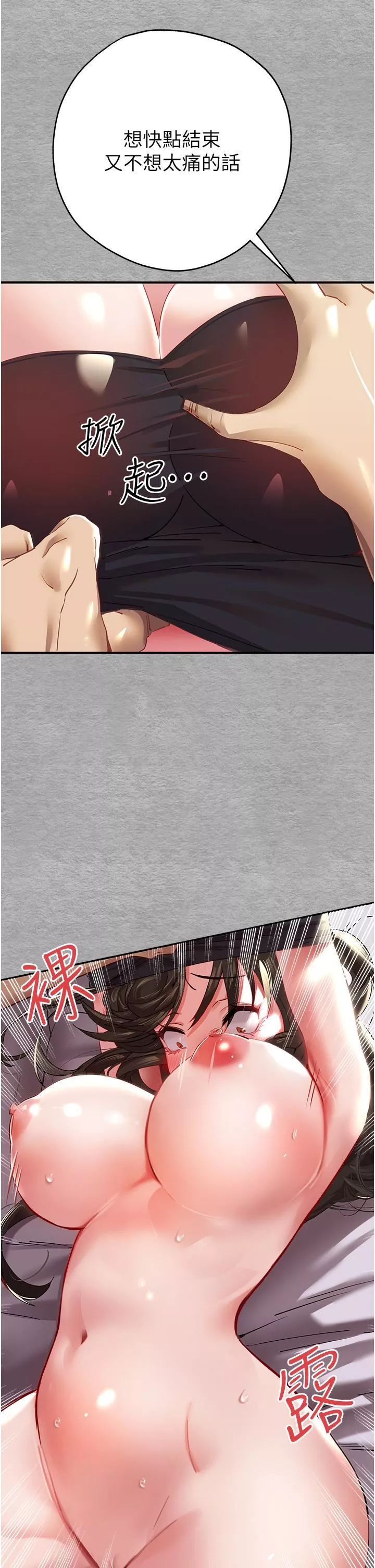 初次深交，請多指教第2話-初次見面就深交?!