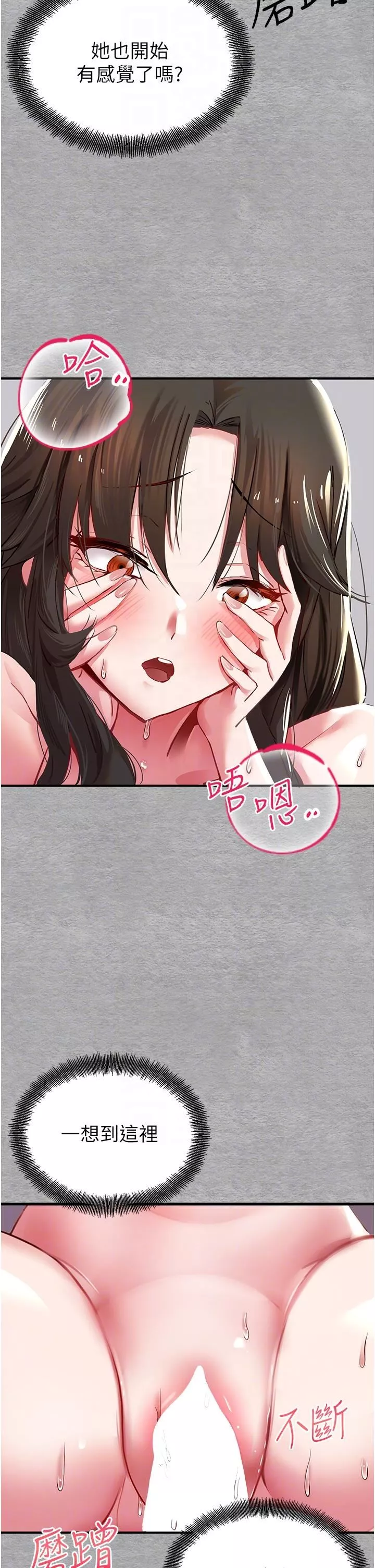 初次深交，請多指教第2話-初次見面就深交?!