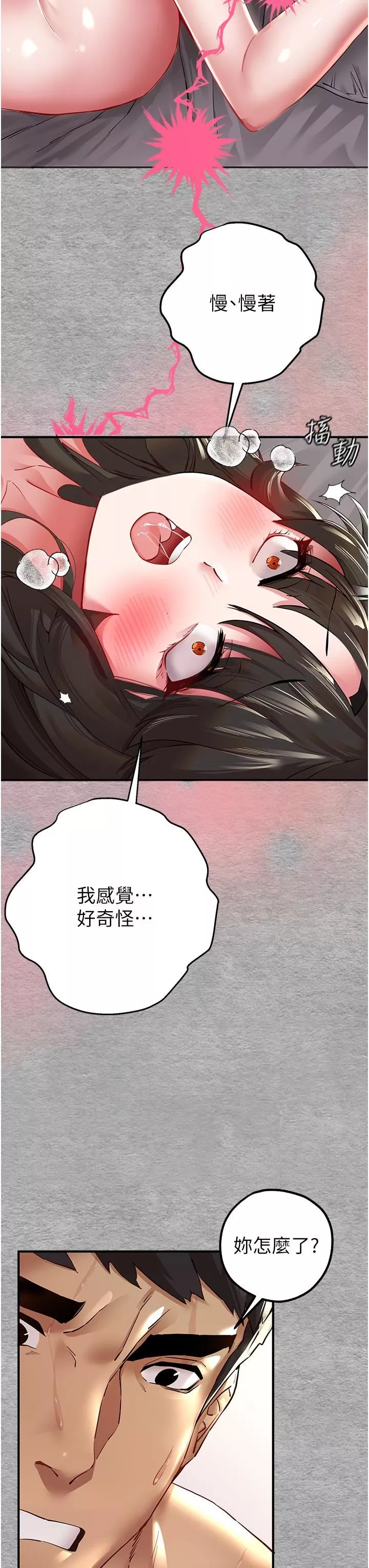 初次深交，請多指教第2話-初次見面就深交?!