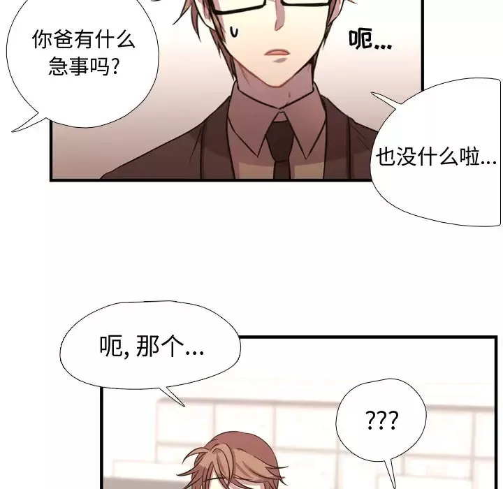 需要纯情-第3章 - 图片 95