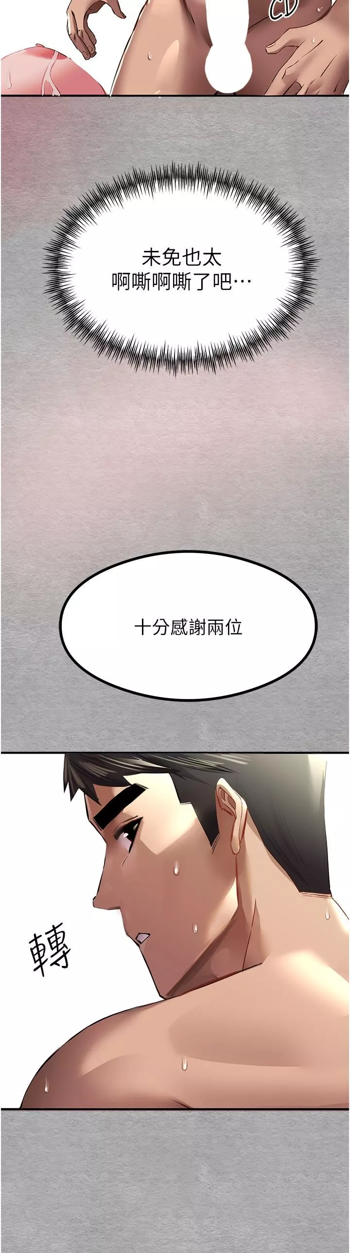 初次深交，请多指教-第2话-初次见面就深交?! - 图片 54