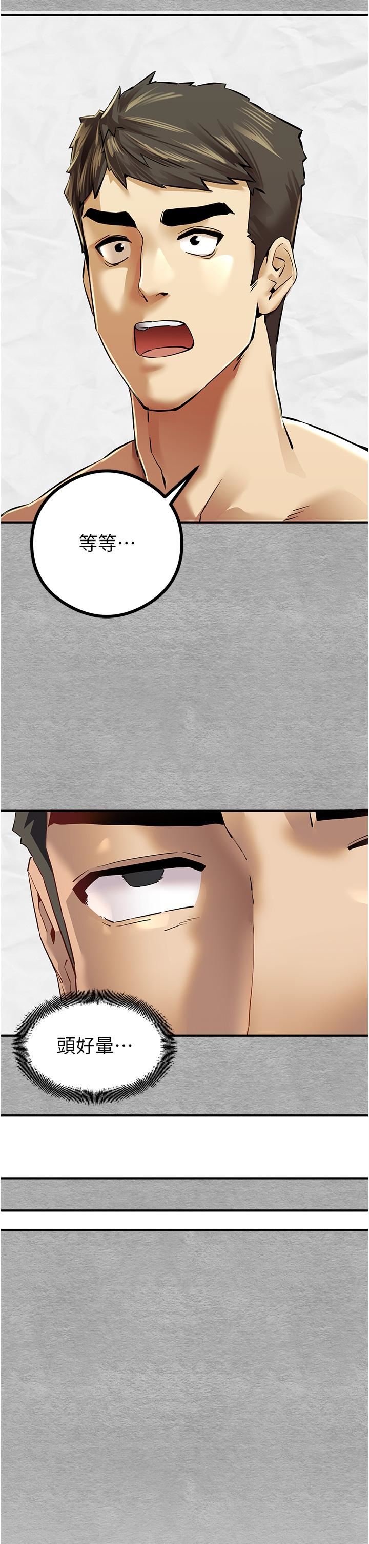 初次深交，请多指教第2话-初次见面就深交?!