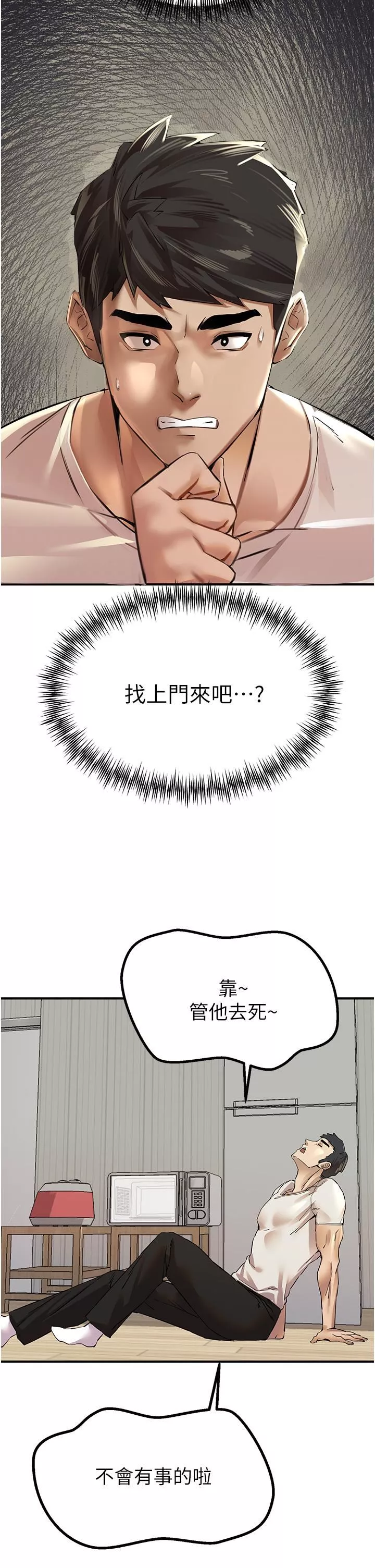 初次深交，请多指教-第2话-初次见面就深交?! - 图片 65
