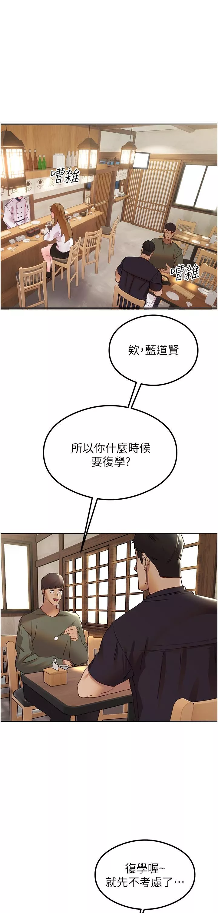 初次深交，請多指教第2話-初次見面就深交?!