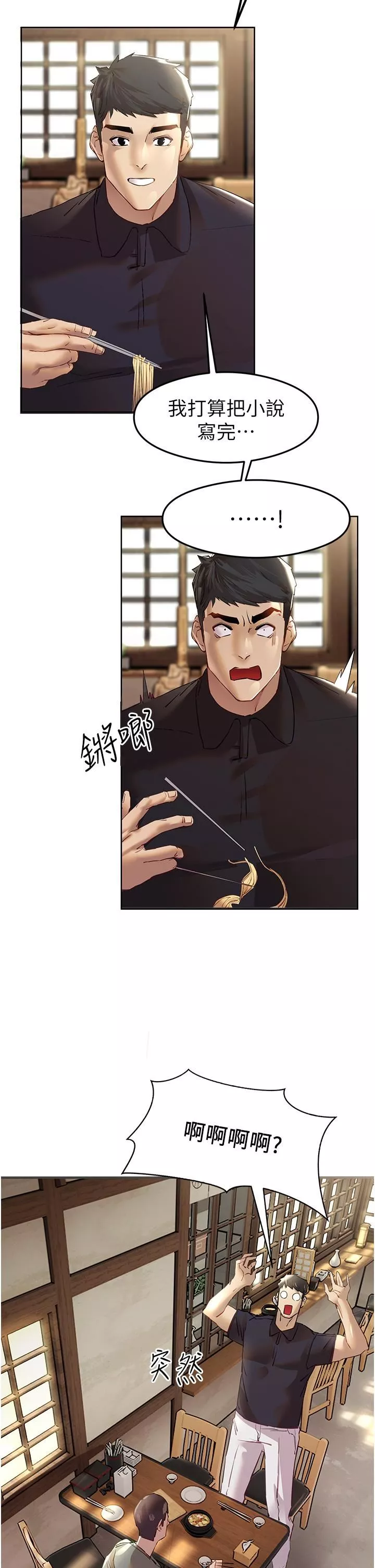初次深交，請多指教第2話-初次見面就深交?!