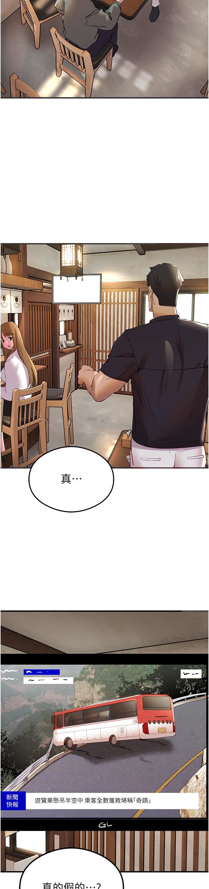 初次深交，请多指教第2话-初次见面就深交?!