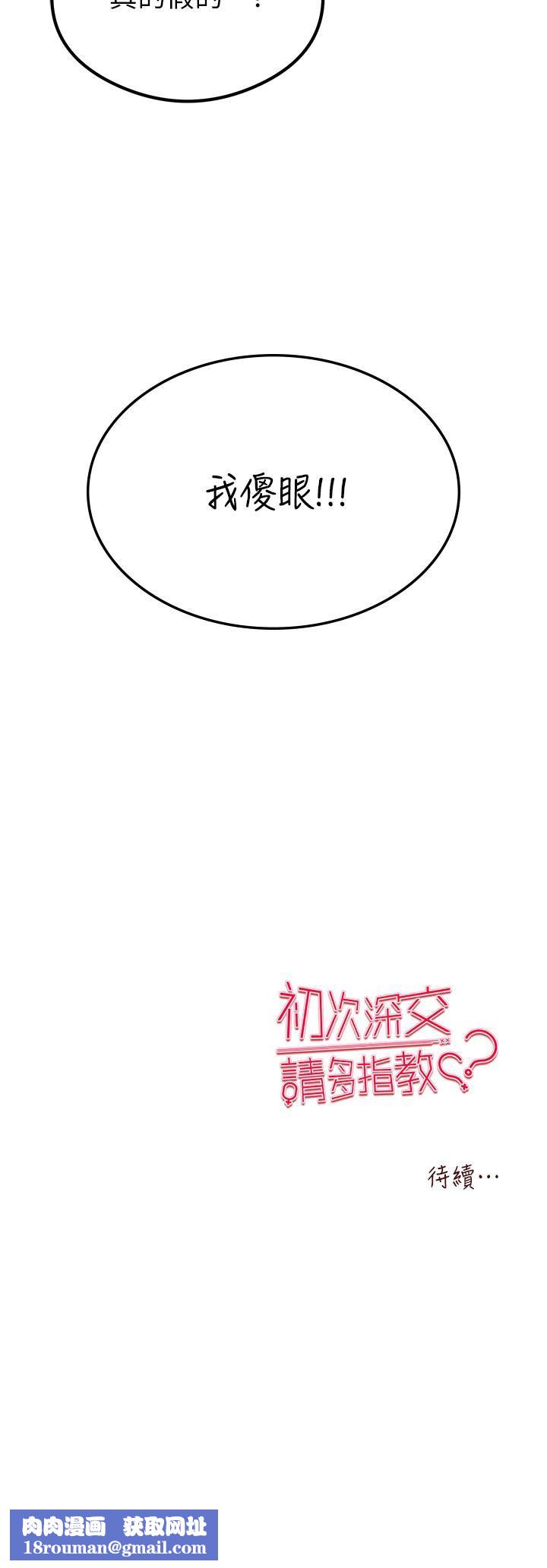 初次深交，请多指教第2话-初次见面就深交?!