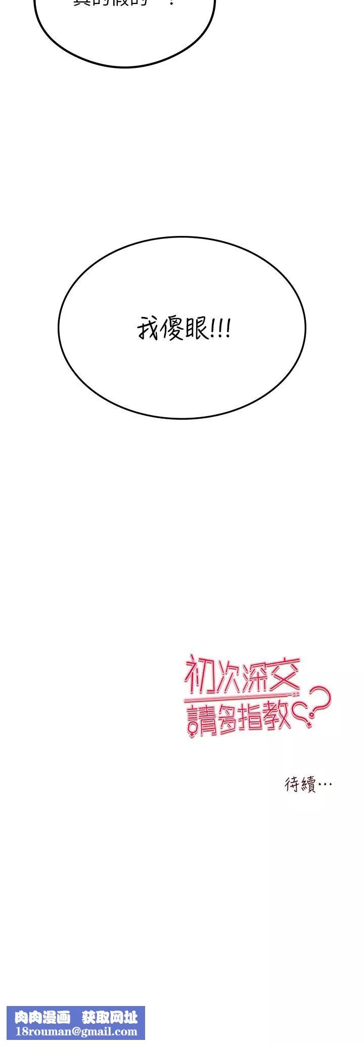初次深交，请多指教-第2话-初次见面就深交?! - 图片 70