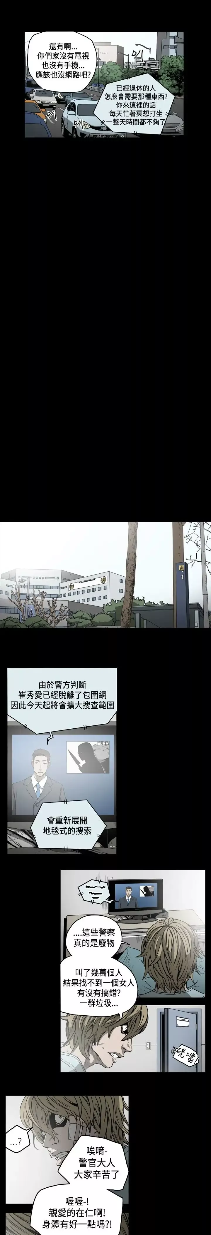 肤浅女-第53话 - 图片 9
