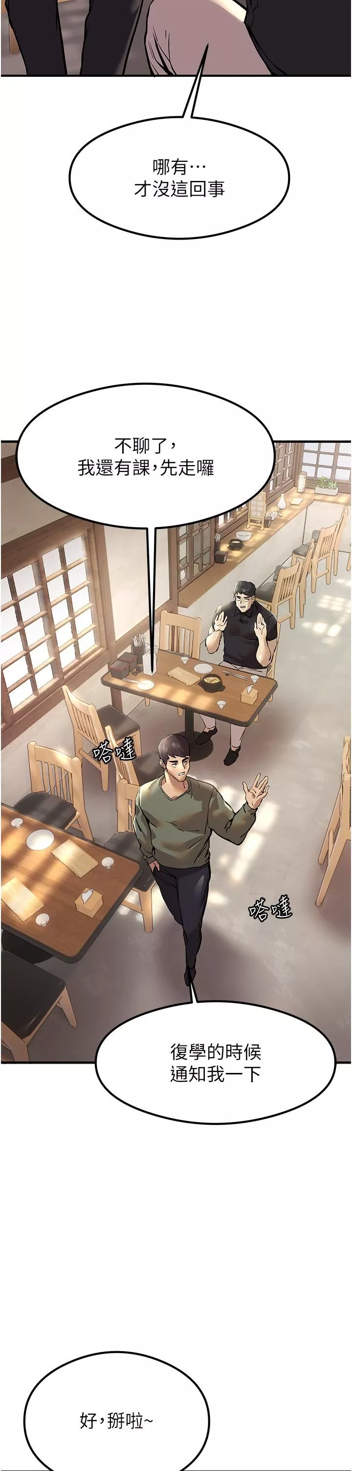 初次深交，请多指教-第3话-隻射一个地方不够! - 图片 11