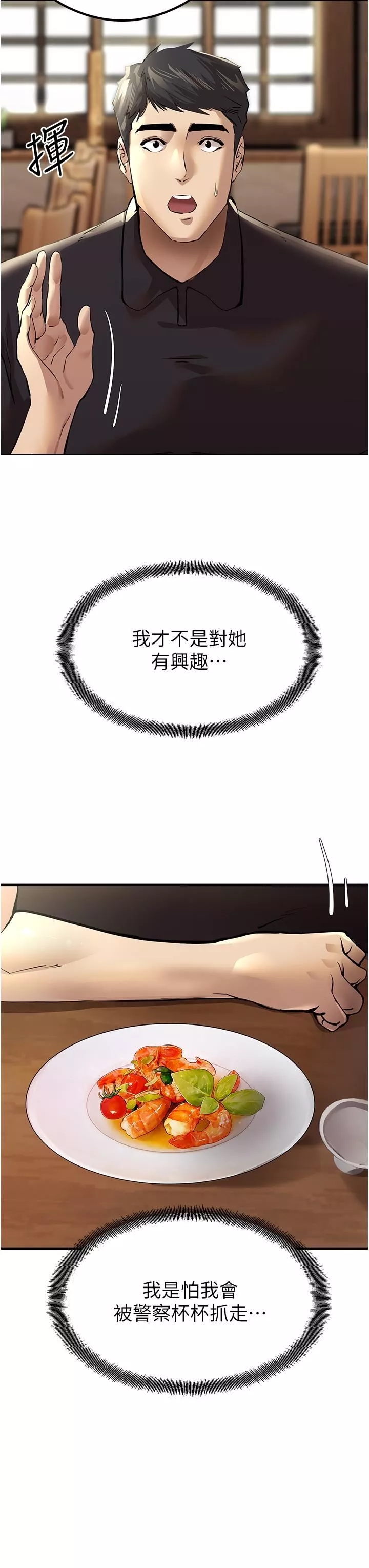 初次深交，请多指教-第3话-隻射一个地方不够! - 图片 12