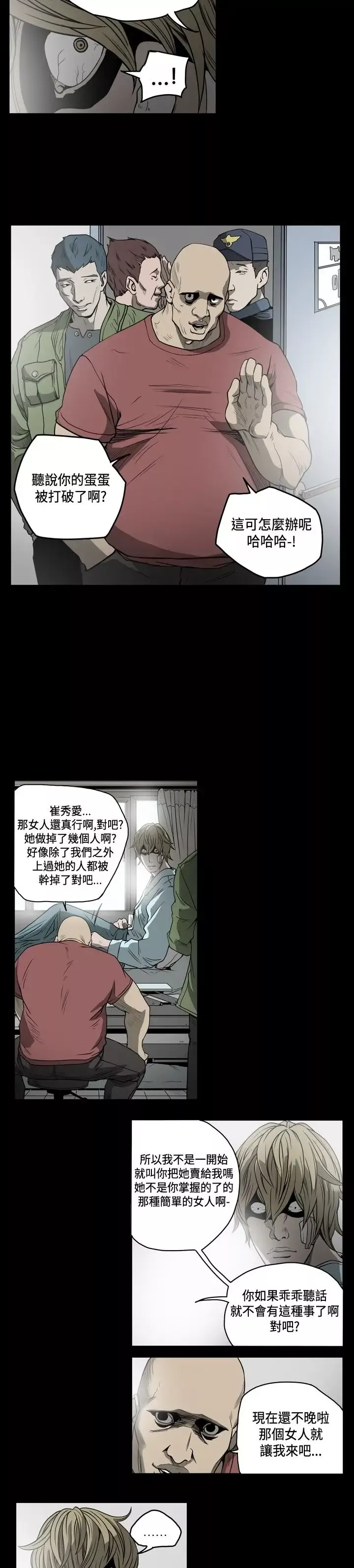 肤浅女第53话