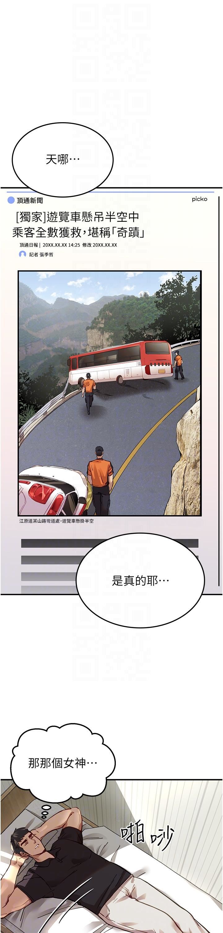 初次深交，请多指教第3话-隻射一个地方不够!