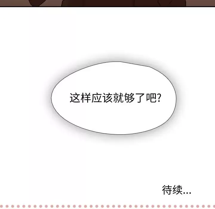 需要纯情-第3章 - 图片 120