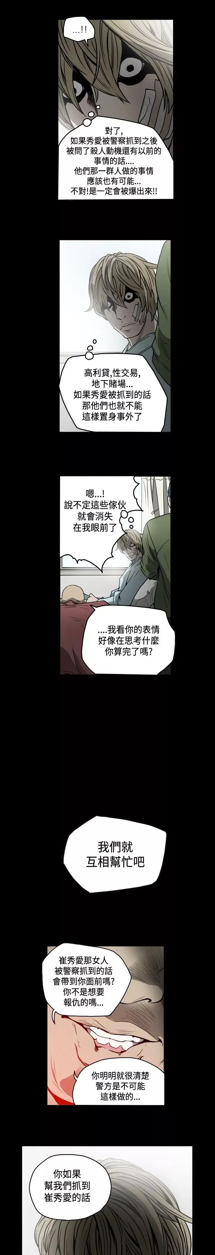 肤浅女-第53话 - 图片 12