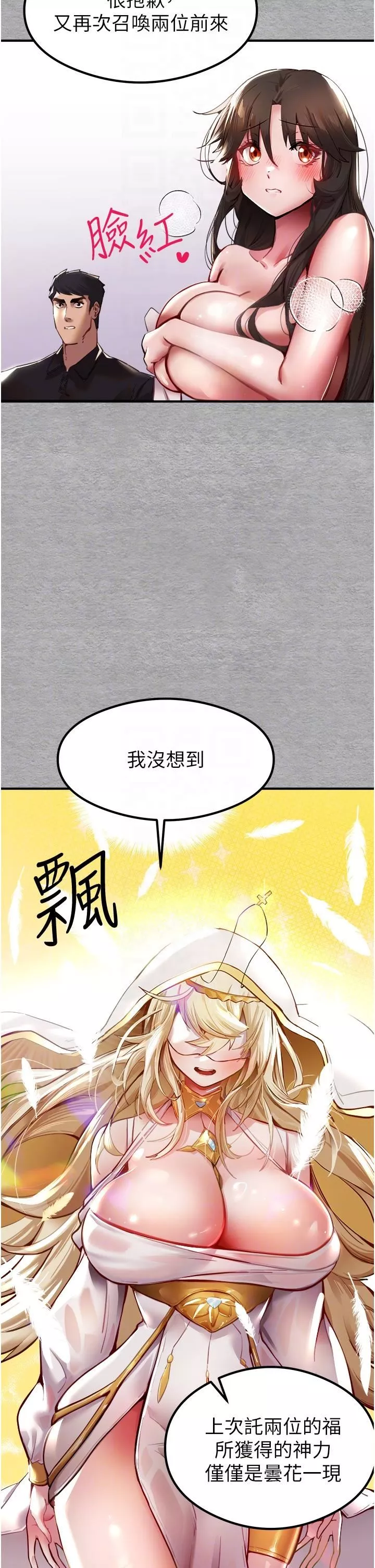 初次深交，請多指教第3話-隻射一個地方不夠!