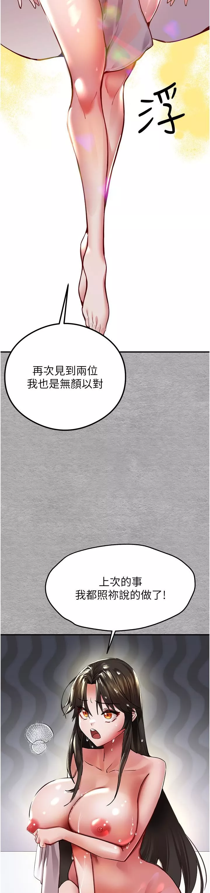 初次深交，请多指教-第3话-隻射一个地方不够! - 图片 25