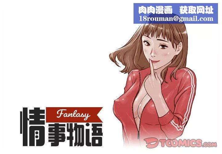 情事物語Fantasy第18話