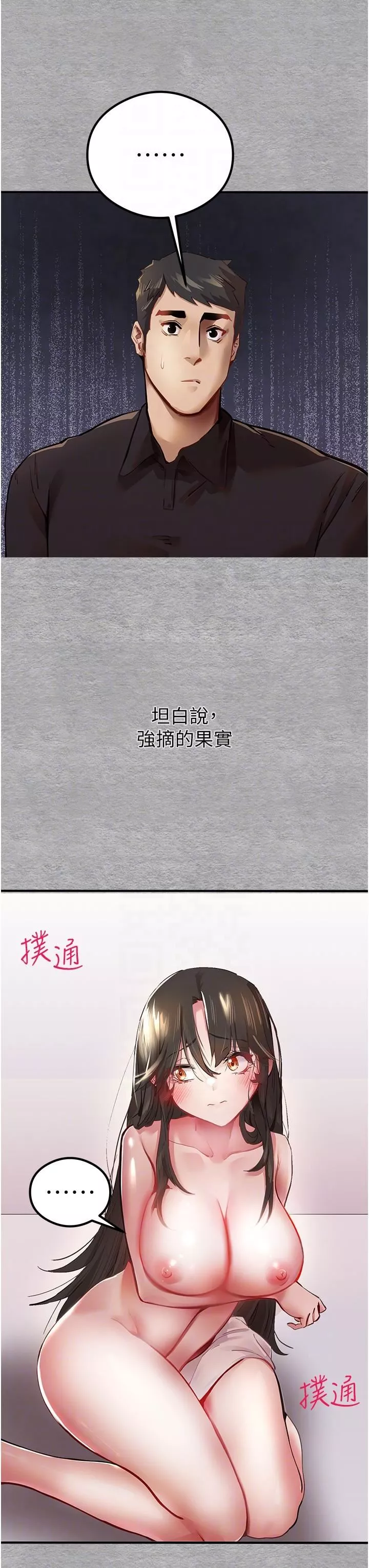 初次深交，请多指教-第3话-隻射一个地方不够! - 图片 30