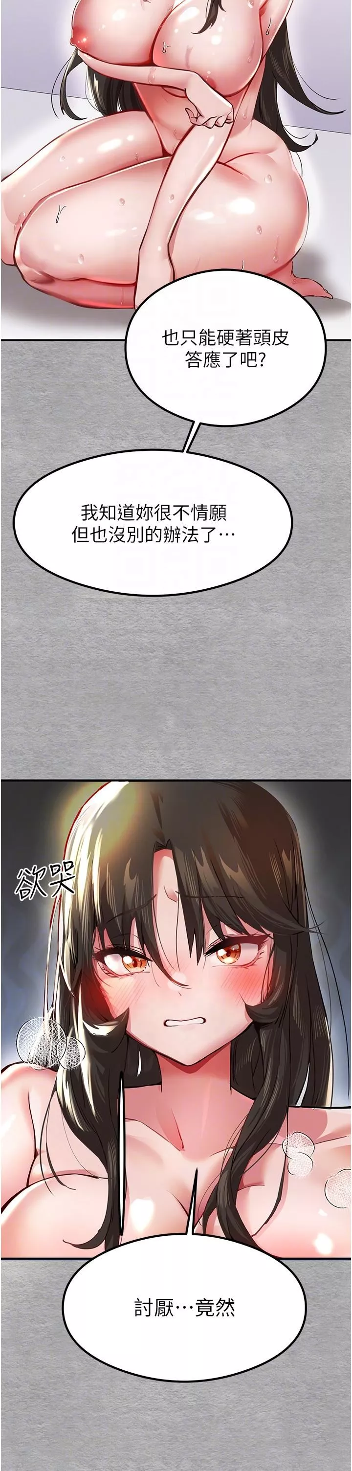 初次深交，請多指教第3話-隻射一個地方不夠!