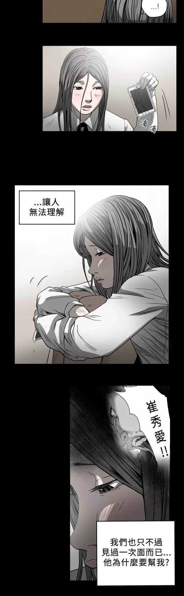 肤浅女-第54话 - 图片 6