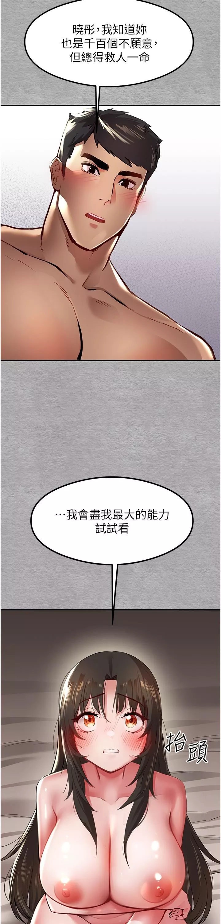 初次深交，請多指教第3話-隻射一個地方不夠!