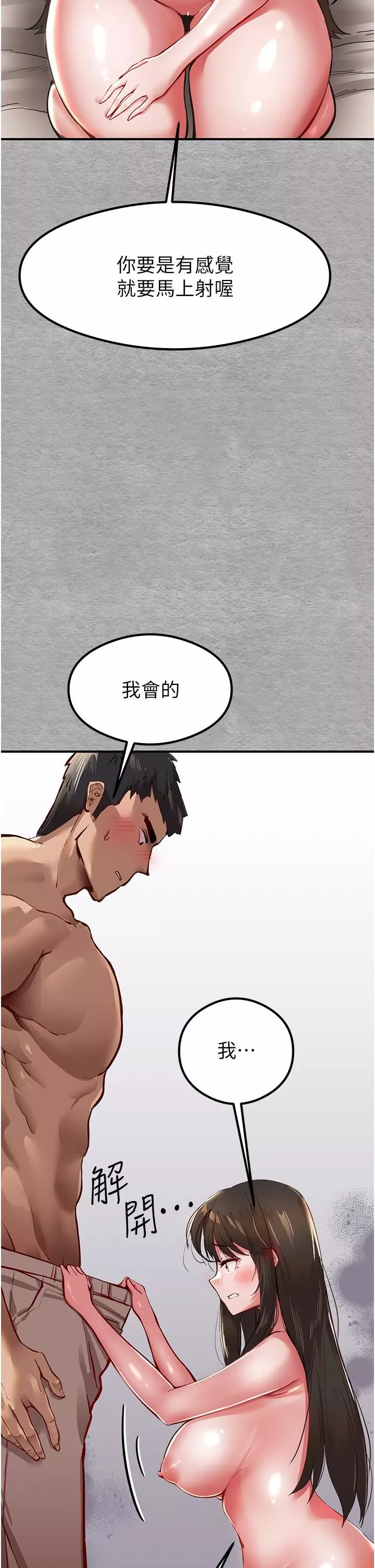 初次深交，請多指教第3話-隻射一個地方不夠!