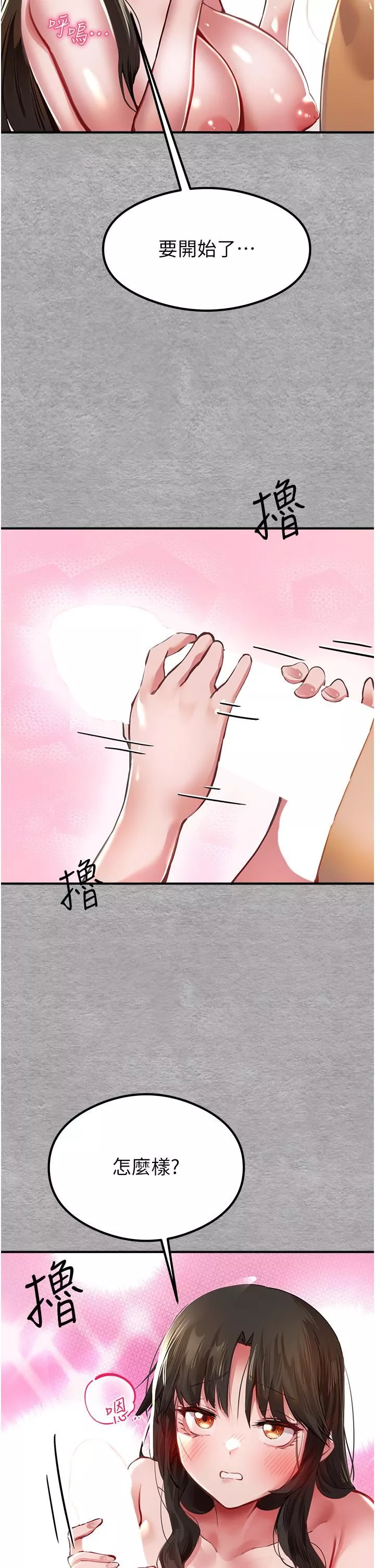 初次深交，請多指教第3話-隻射一個地方不夠!