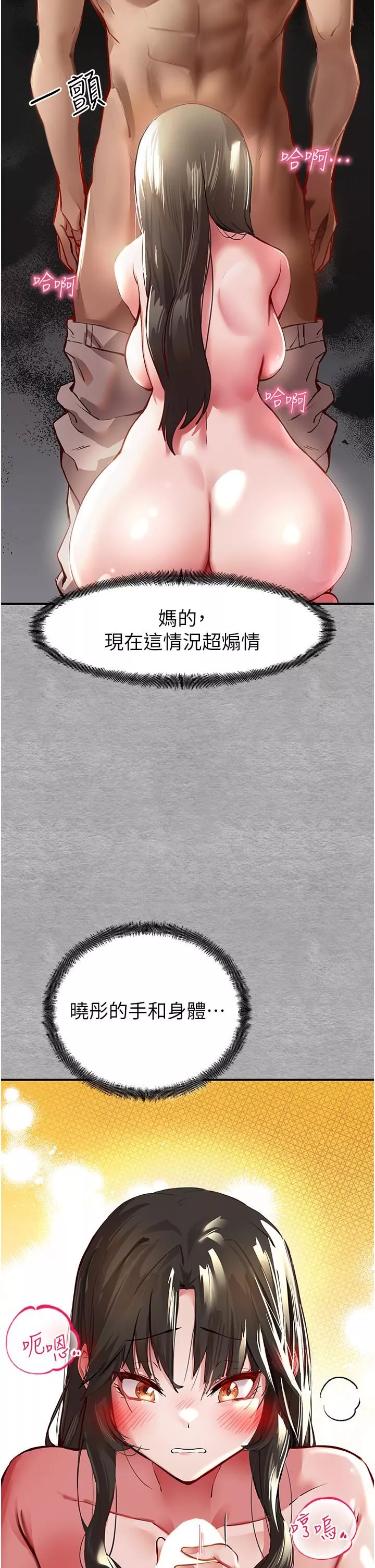 初次深交，请多指教-第3话-隻射一个地方不够! - 图片 54