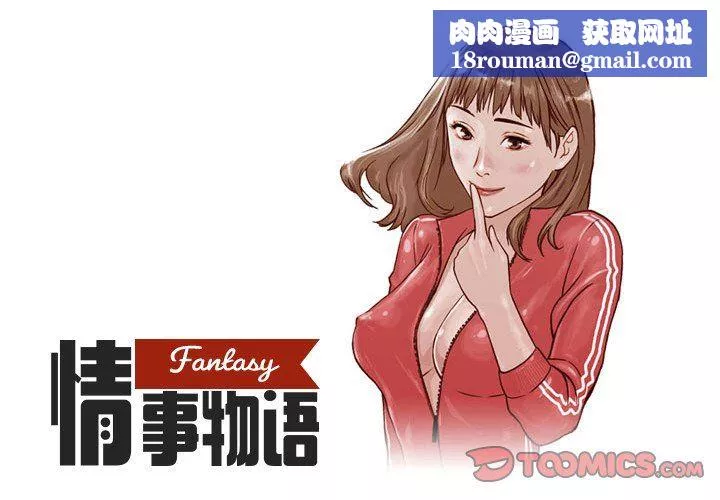 情事物语Fantasy-第19话 - 图片 1