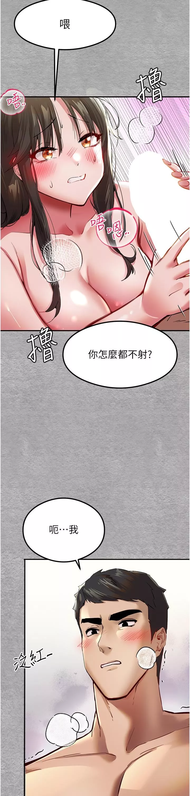 初次深交，请多指教-第3话-隻射一个地方不够! - 图片 56