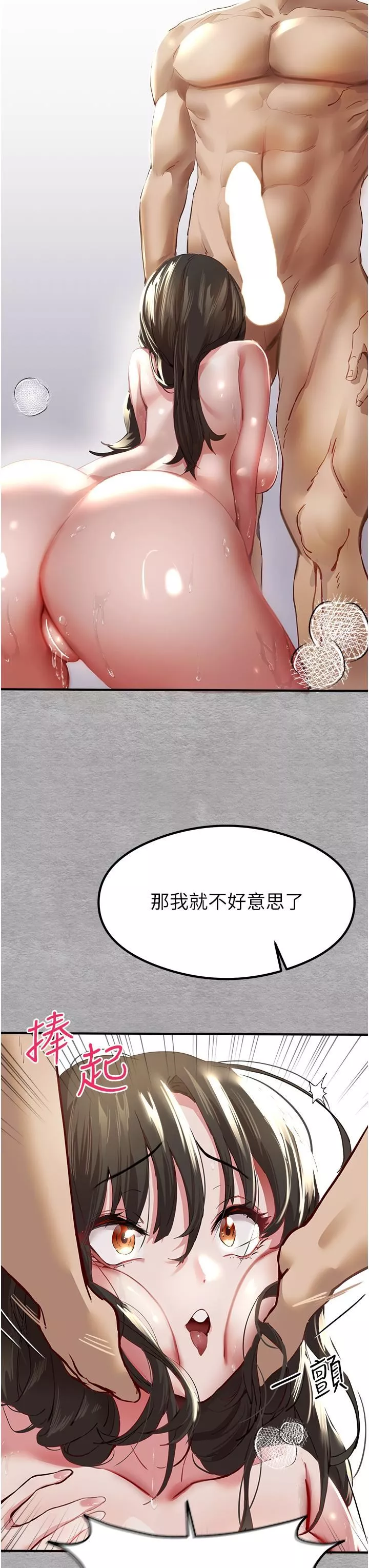 初次深交，請多指教第3話-隻射一個地方不夠!