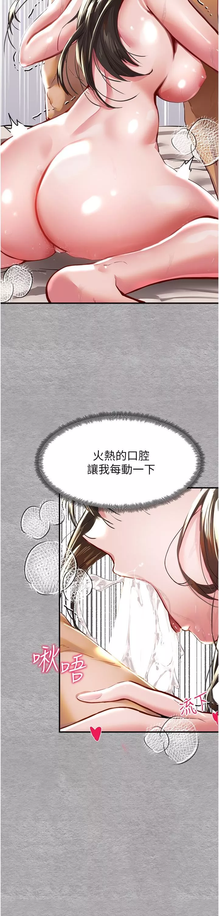 初次深交，請多指教第3話-隻射一個地方不夠!