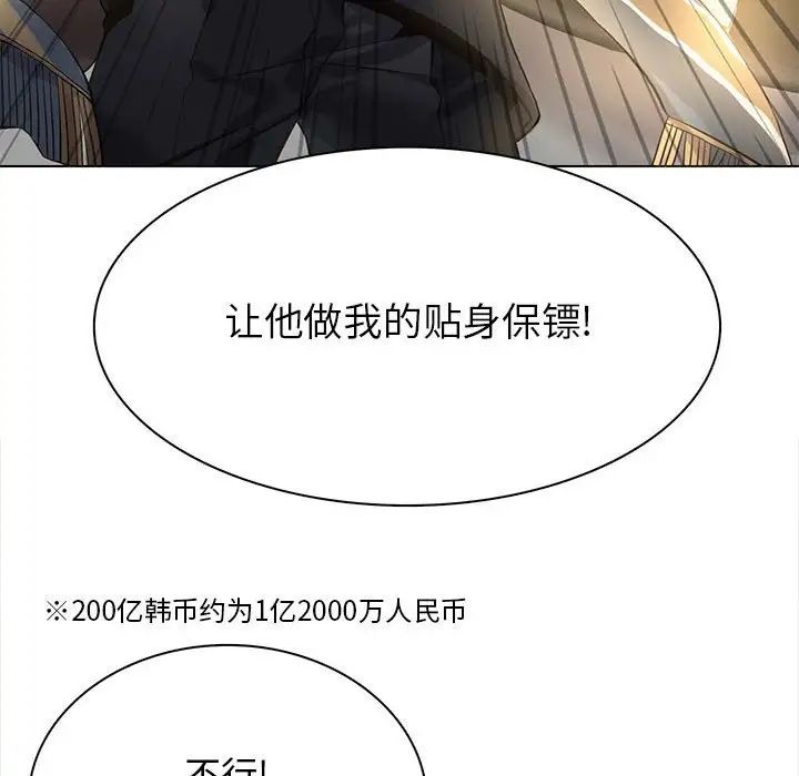 野性之城第117話