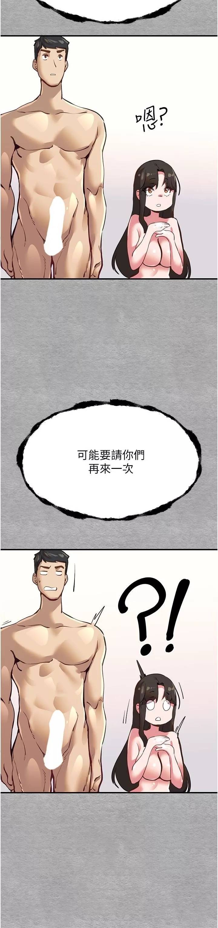 初次深交，请多指教-第3话-隻射一个地方不够! - 图片 74