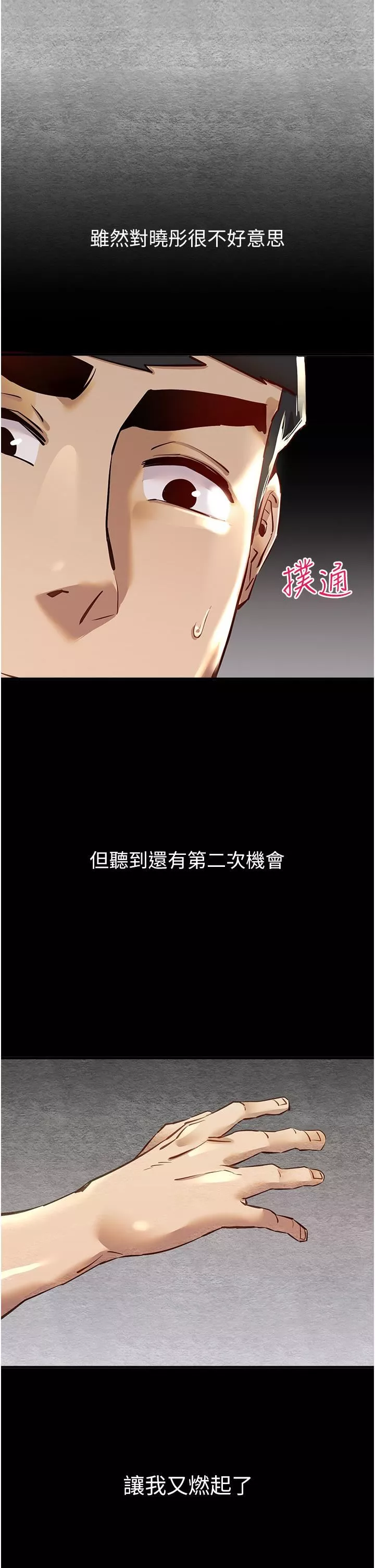 初次深交，请多指教-第3话-隻射一个地方不够! - 图片 77