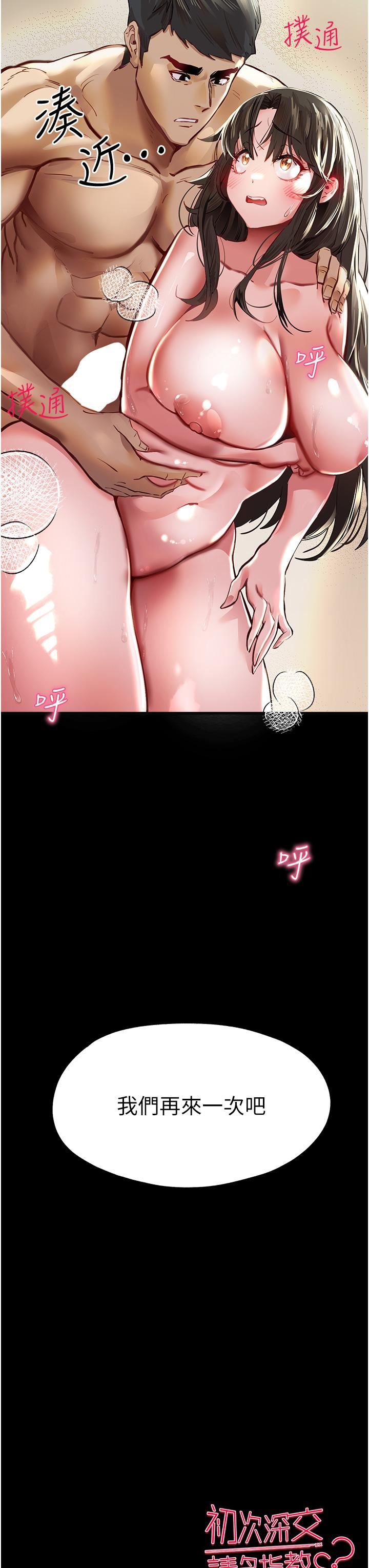 初次深交，请多指教第3话-隻射一个地方不够!