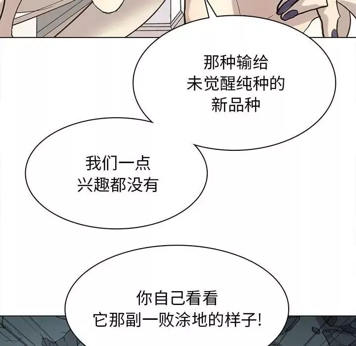 野性之城第117話