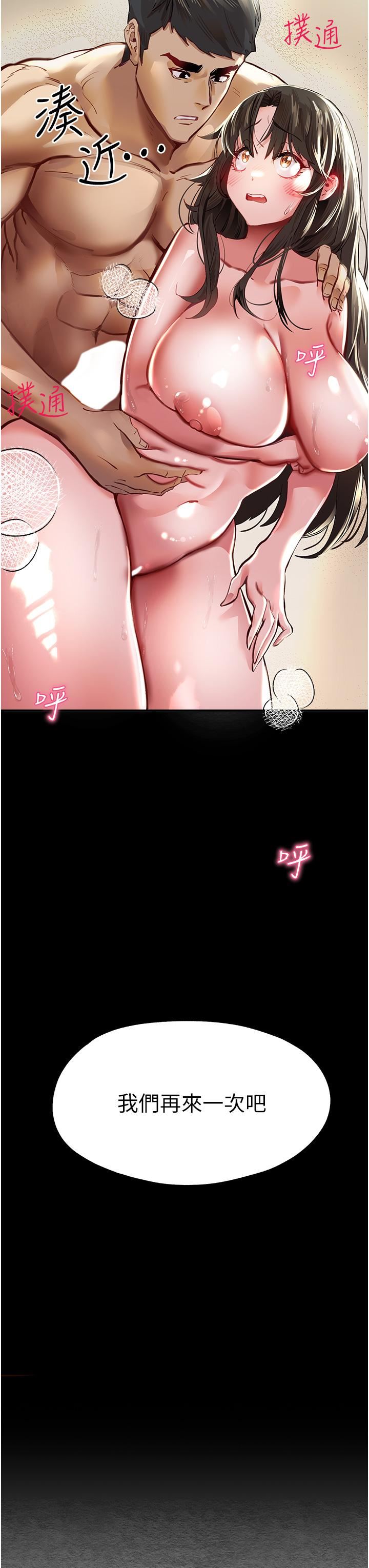 初次深交,请多指教第4话-让我再…多摇几下