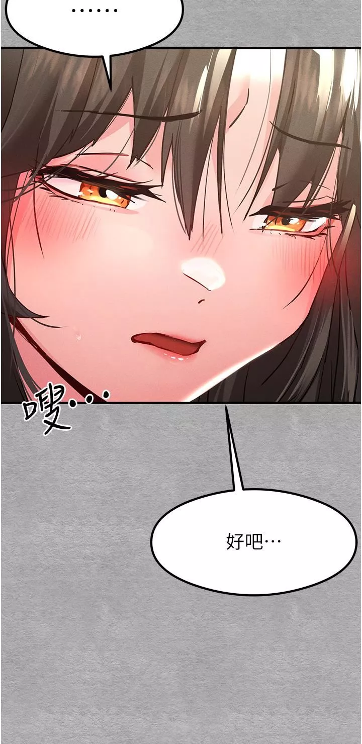 初次深交，请多指教-第4话-让我再…多摇几下 - 图片 9